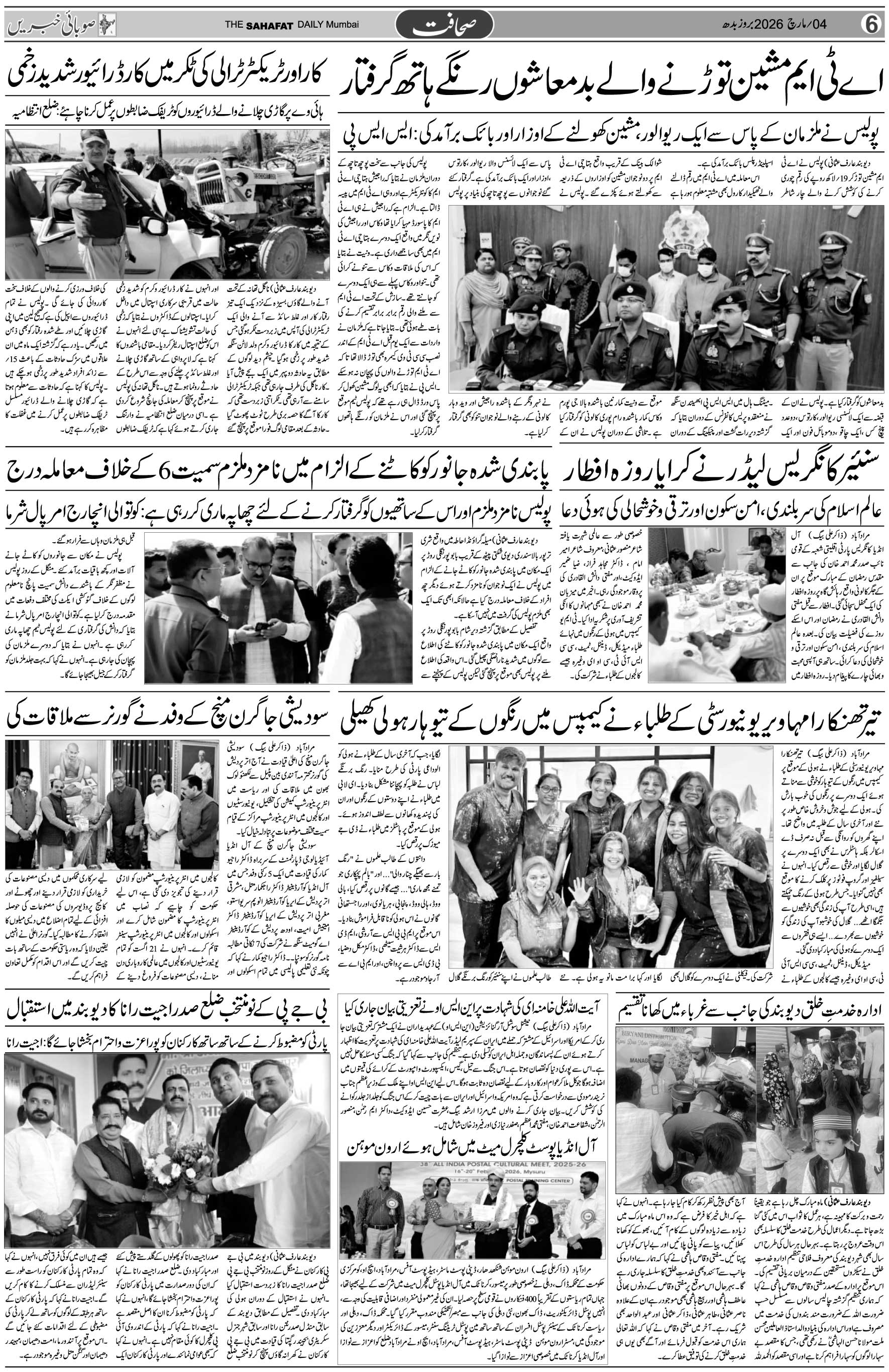 The Sahafat Urdu Daily, Published From Mumbai Maharashtra, India, Hindustan, Epaper Sahafat