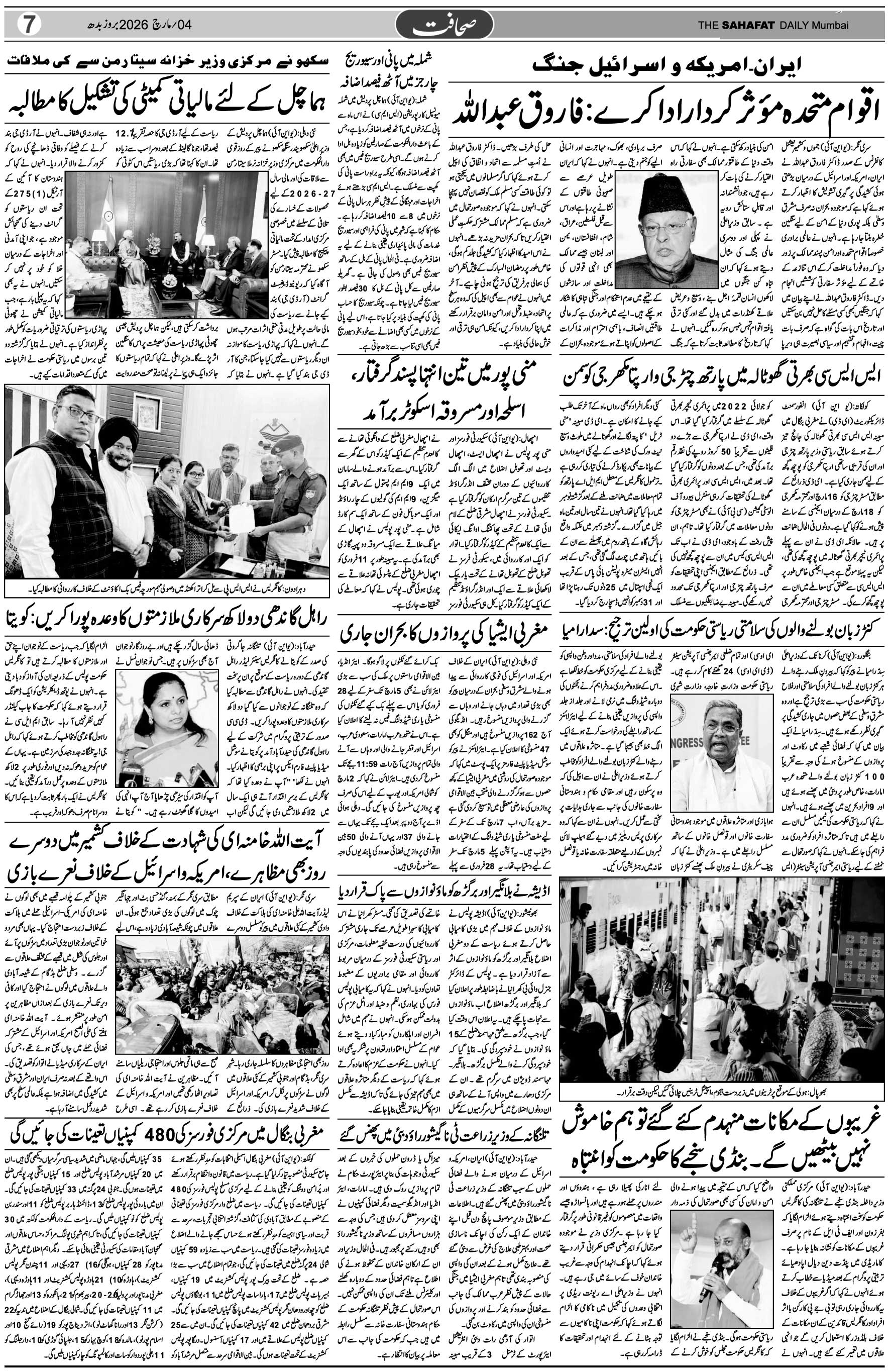 The Sahafat Urdu Daily, Published From Mumbai Maharashtra, India, Hindustan, Epaper Sahafat