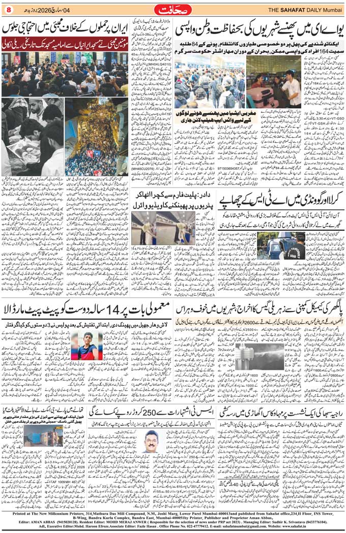 The Sahafat Mumbai, Urdu Newspaper India, Indian Newspapers, Urdu Akhbar, Urdu News Hindustan