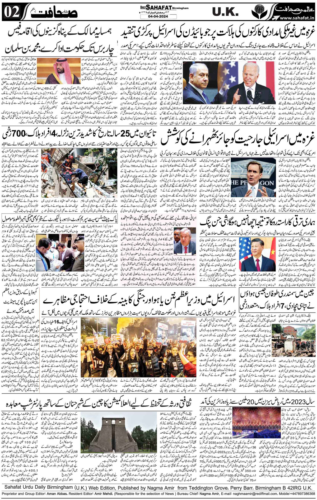 The Sahafat Urdu