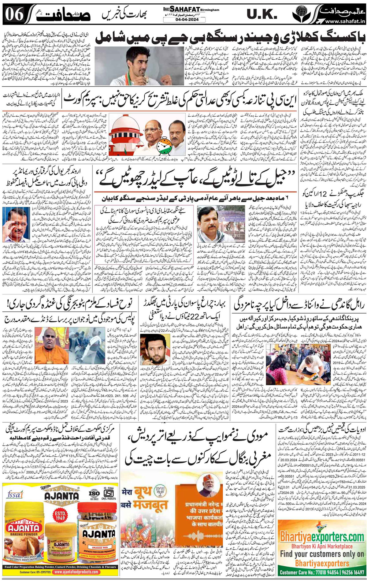 The Sahafat Urdu