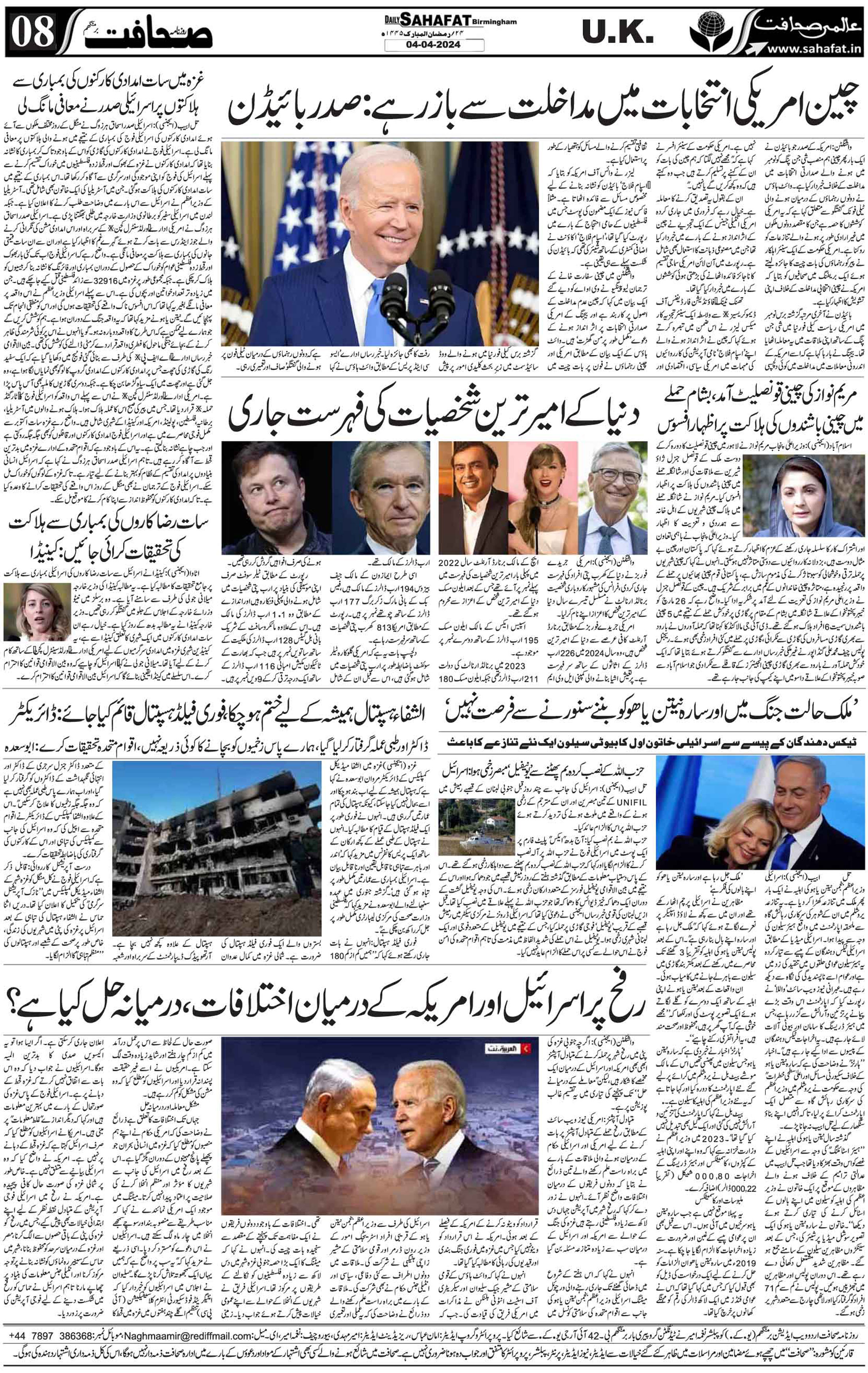 The Sahafat Urdu