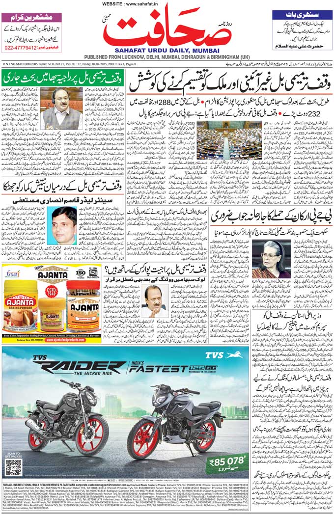 The Sahafat Mumbai, Urdu Newspaper India, Indian Newspapers, Urdu Akhbar, Urdu News Hindustan