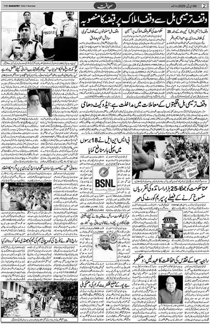 The Sahafat Mumbai, Urdu Newspaper India, Indian Newspapers, Urdu Akhbar, Urdu News Hindustan