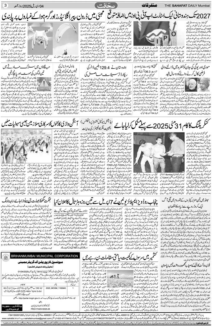 The Sahafat Mumbai, Urdu Newspaper India, Indian Newspapers, Urdu Akhbar, Urdu News Hindustan
