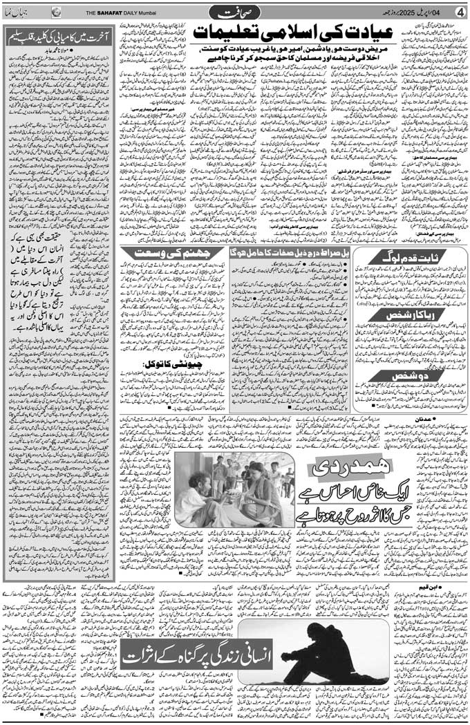 The Sahafat Mumbai, Urdu Newspaper India, Indian Newspapers, Urdu Akhbar, Urdu News Hindustan