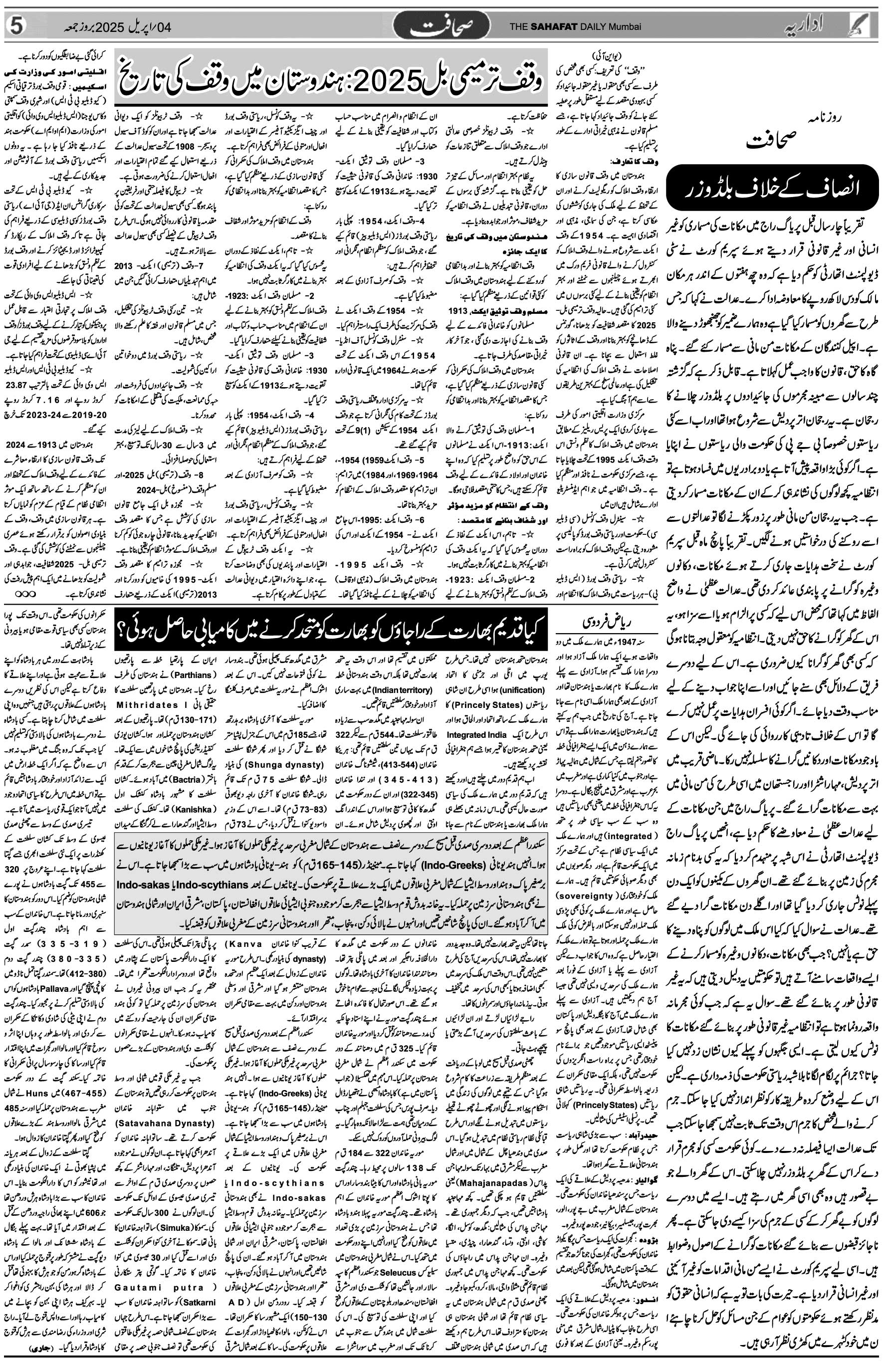 The Sahafat Urdu Daily, Published From Mumbai Maharashtra, India, Hindustan, Epaper Sahafat