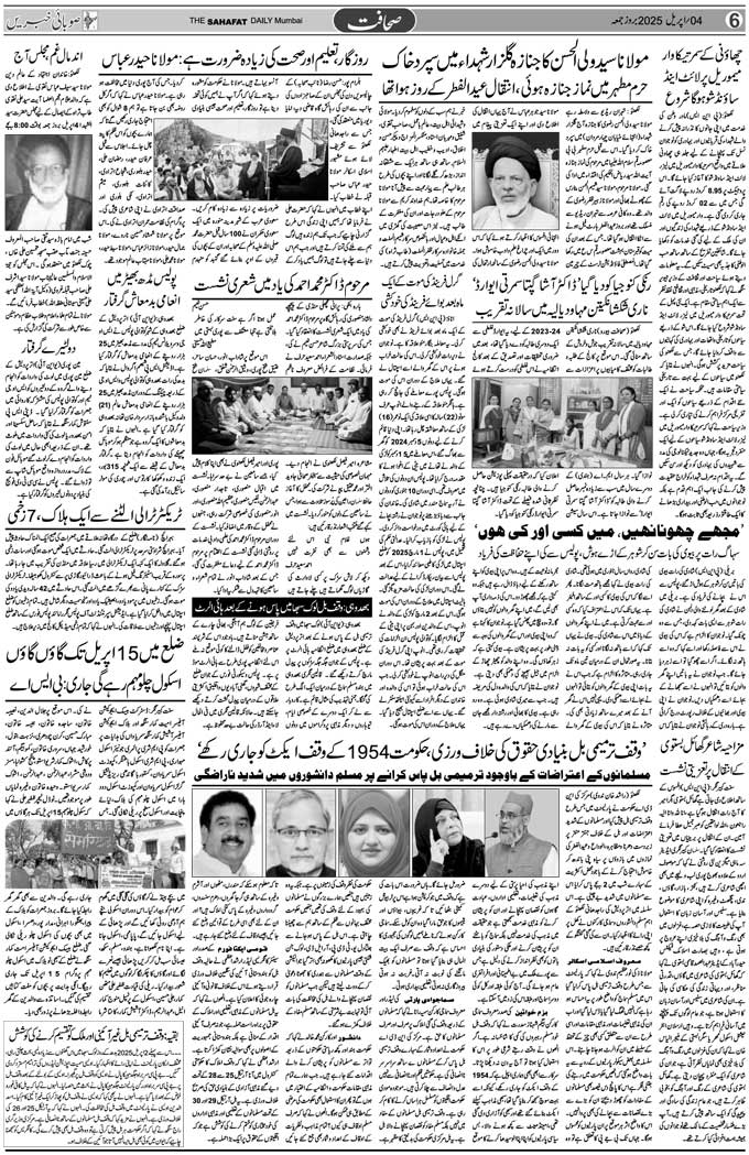 The Sahafat Mumbai, Urdu Newspaper India, Indian Newspapers, Urdu Akhbar, Urdu News Hindustan