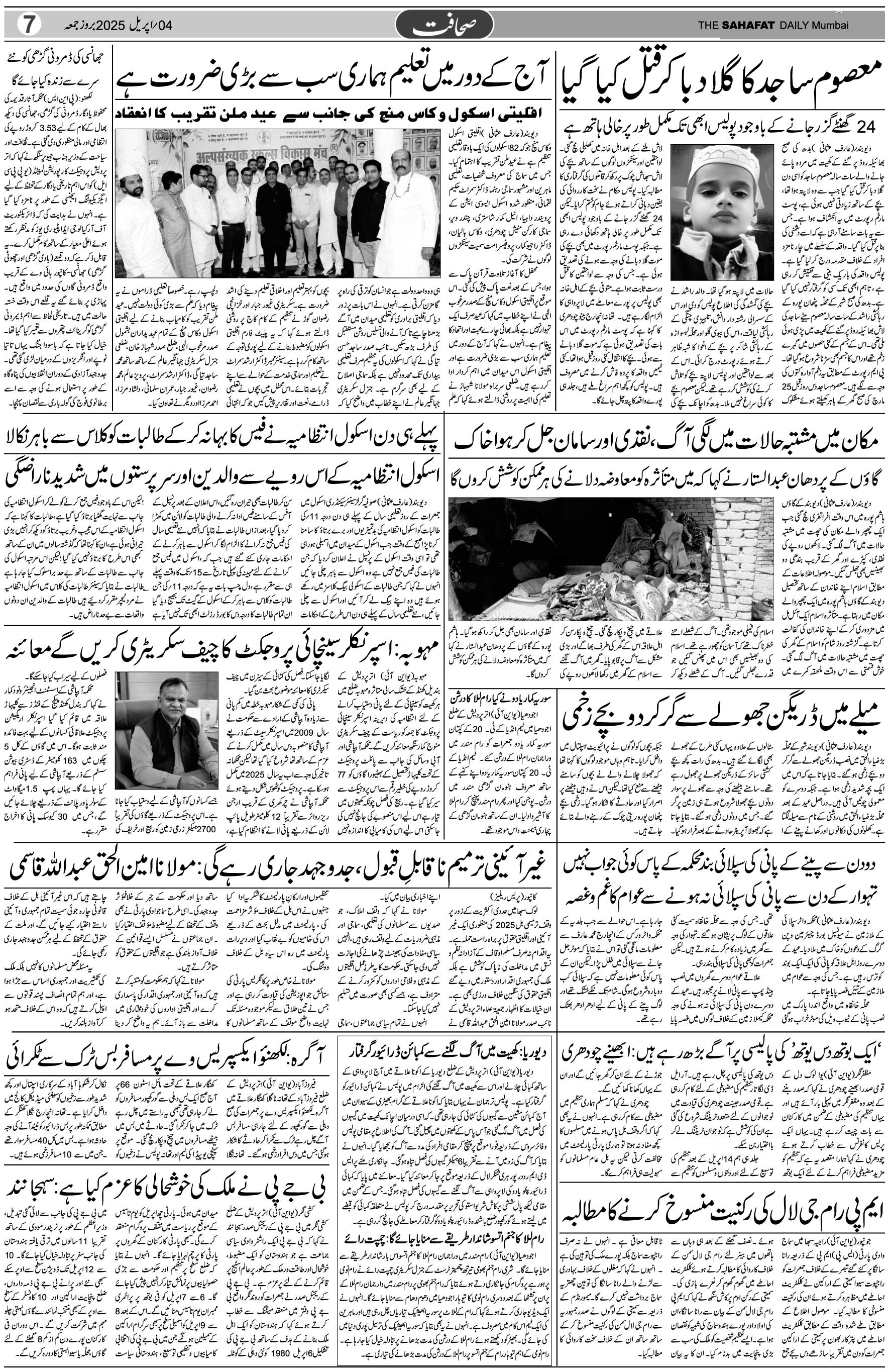 The Sahafat Urdu Daily, Published From Mumbai Maharashtra, India, Hindustan, Epaper Sahafat