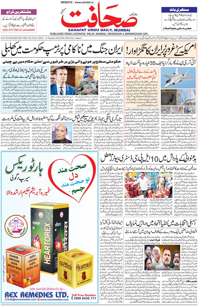 The Sahafat Mumbai, Urdu Newspaper India, Indian Newspapers, Urdu Akhbar, Urdu News Hindustan