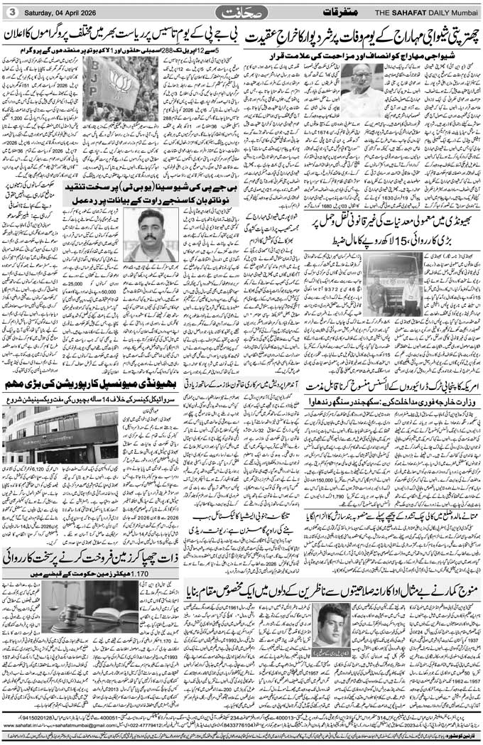 The Sahafat Mumbai, Urdu Newspaper India, Indian Newspapers, Urdu Akhbar, Urdu News Hindustan