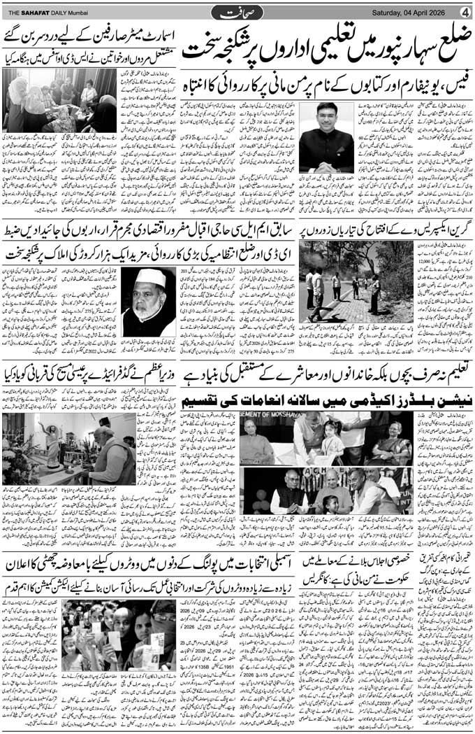 The Sahafat Mumbai, Urdu Newspaper India, Indian Newspapers, Urdu Akhbar, Urdu News Hindustan