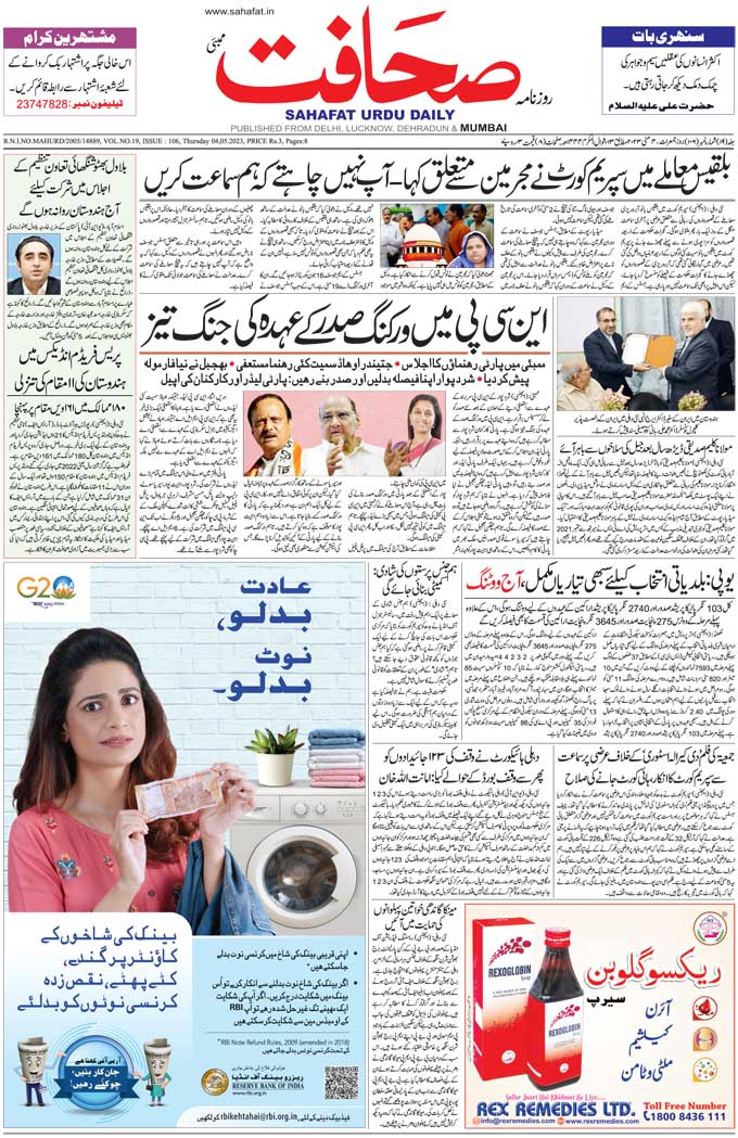 The Sahafat Mumbai, Urdu Newspaper India, Indian Newspapers, Urdu Akhbar, Urdu News Hindustan
