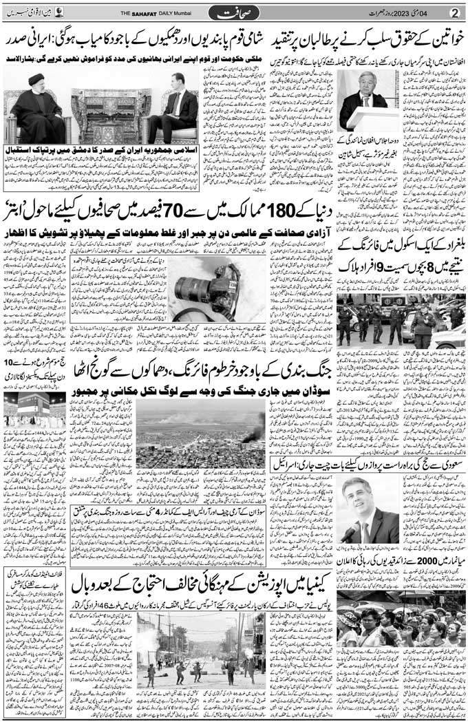The Sahafat Mumbai, Urdu Newspaper India, Indian Newspapers, Urdu Akhbar, Urdu News Hindustan