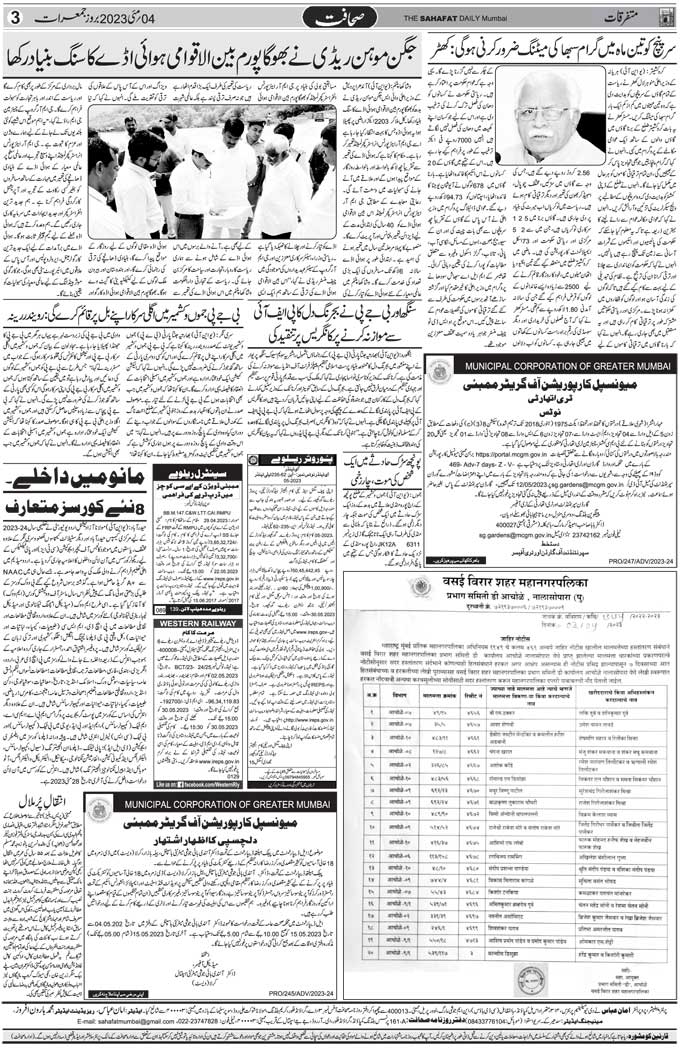 The Sahafat Mumbai, Urdu Newspaper India, Indian Newspapers, Urdu Akhbar, Urdu News Hindustan