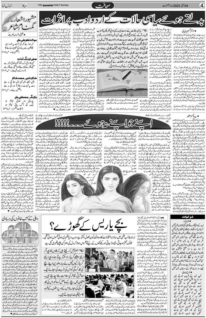The Sahafat Mumbai, Urdu Newspaper India, Indian Newspapers, Urdu Akhbar, Urdu News Hindustan