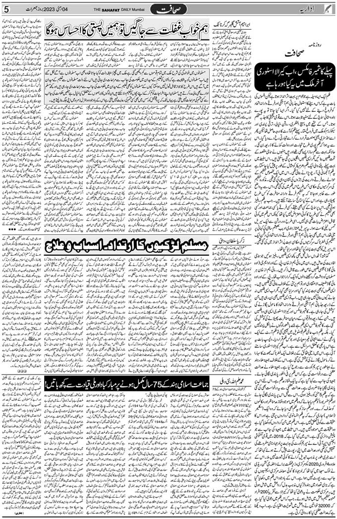 The Sahafat Mumbai, Urdu Newspaper India, Indian Newspapers, Urdu Akhbar, Urdu News Hindustan