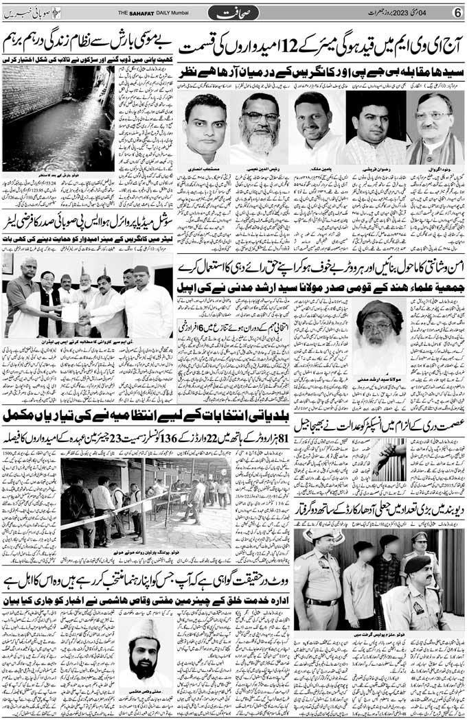 The Sahafat Mumbai, Urdu Newspaper India, Indian Newspapers, Urdu Akhbar, Urdu News Hindustan
