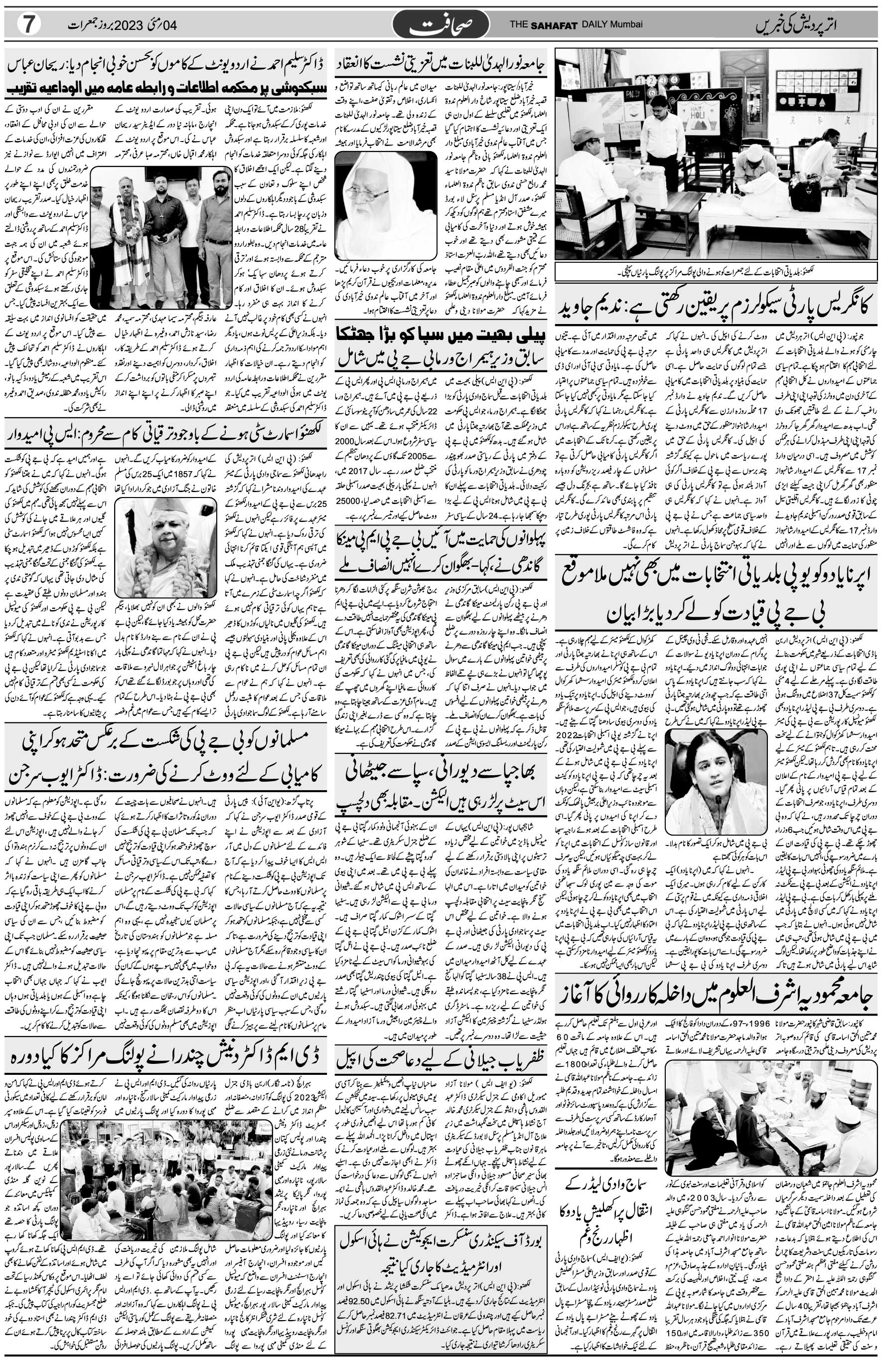 The Sahafat Urdu Daily, Published From Mumbai Maharashtra, India, Hindustan, Epaper Sahafat