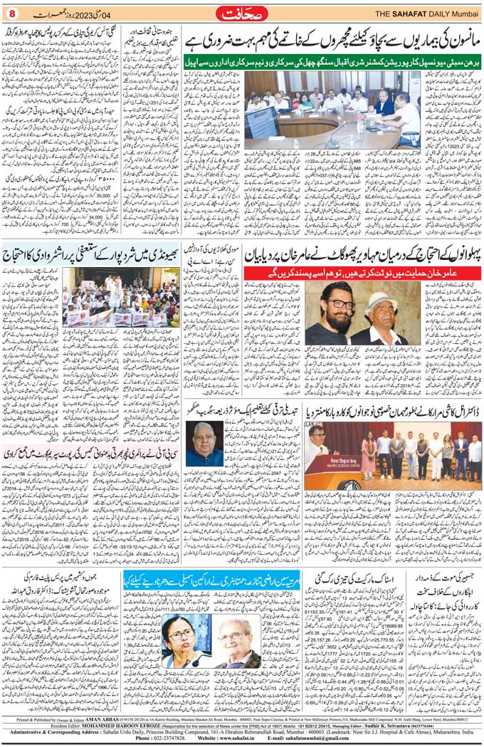 The Sahafat Mumbai, Urdu Newspaper India, Indian Newspapers, Urdu Akhbar, Urdu News Hindustan