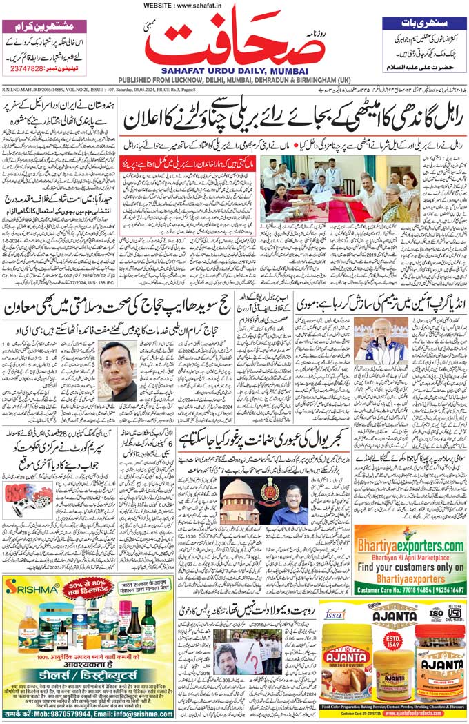 The Sahafat Mumbai, Urdu Newspaper India, Indian Newspapers, Urdu Akhbar, Urdu News Hindustan