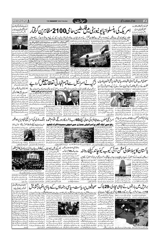 The Sahafat Mumbai, Urdu Newspaper India, Indian Newspapers, Urdu Akhbar, Urdu News Hindustan