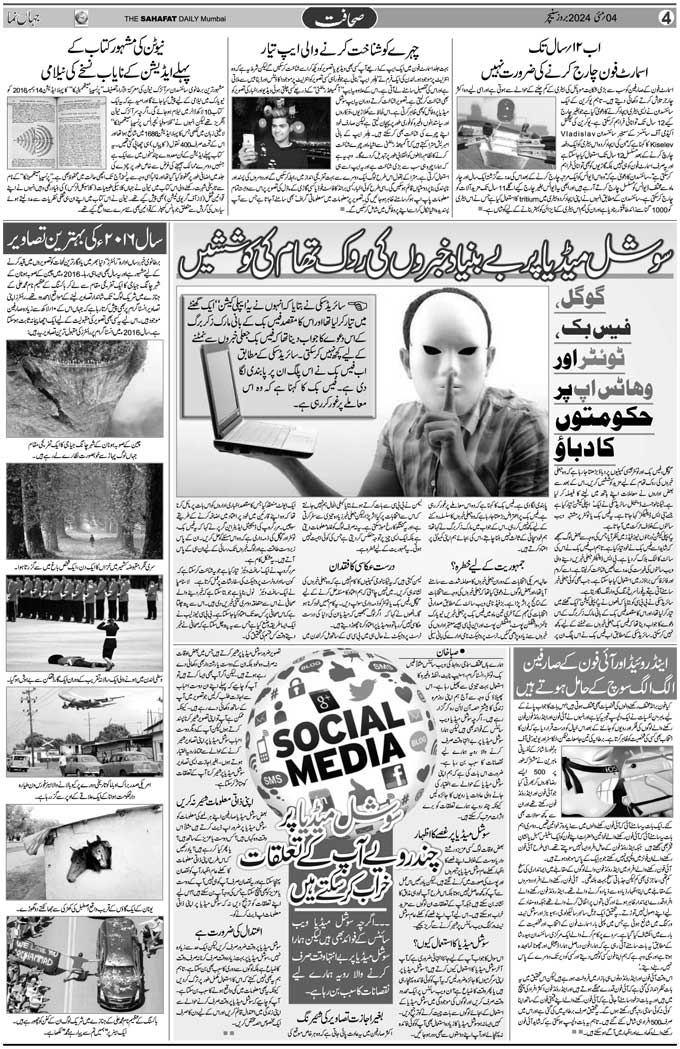 The Sahafat Mumbai, Urdu Newspaper India, Indian Newspapers, Urdu Akhbar, Urdu News Hindustan