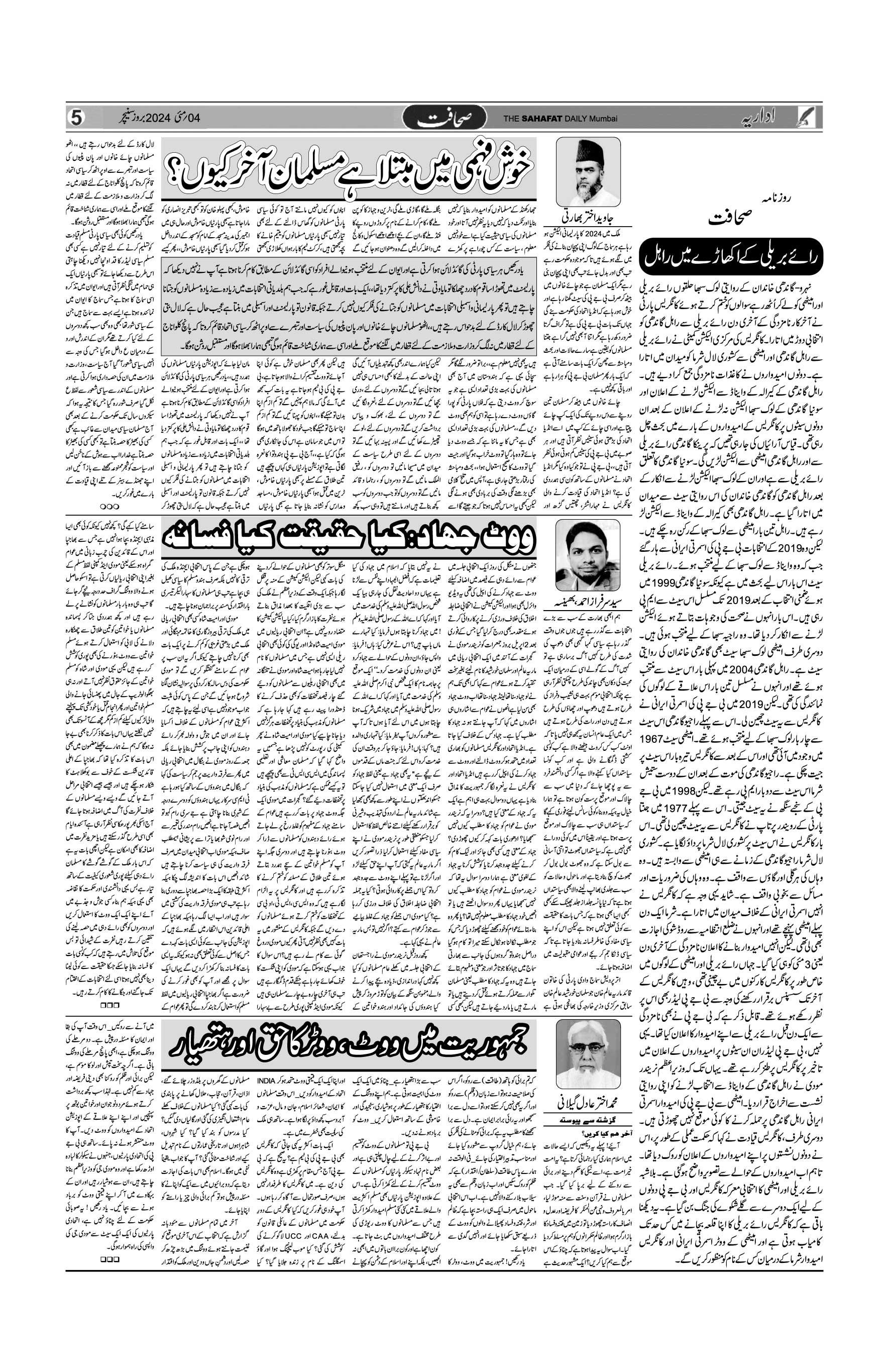The Sahafat Urdu Daily, Published From Mumbai Maharashtra, India, Hindustan, Epaper Sahafat