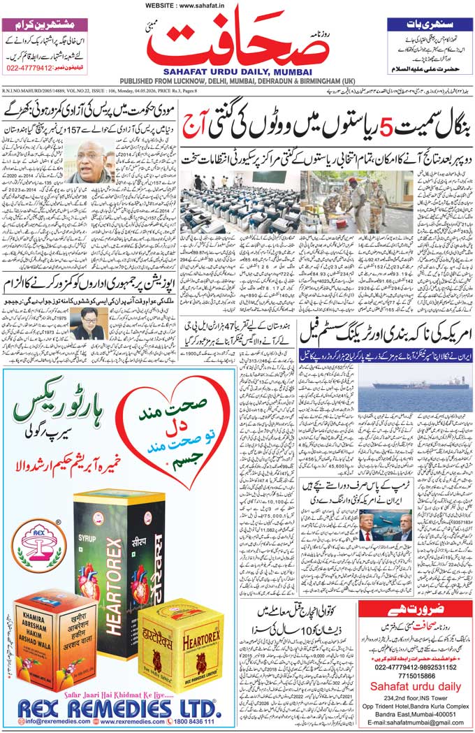 The Sahafat Mumbai, Urdu Newspaper India, Indian Newspapers, Urdu Akhbar, Urdu News Hindustan
