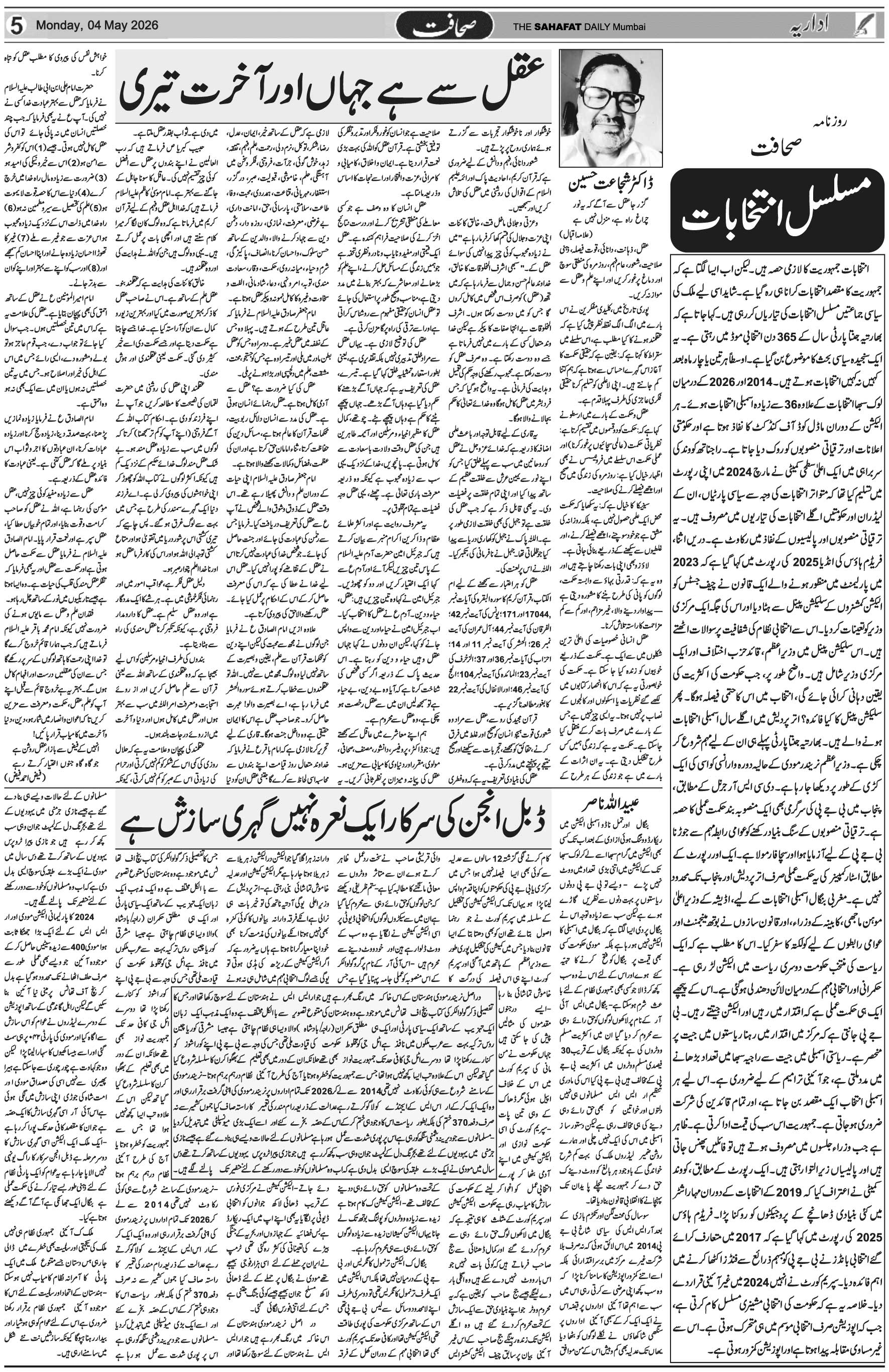 The Sahafat Urdu Daily, Published From Mumbai Maharashtra, India, Hindustan, Epaper Sahafat