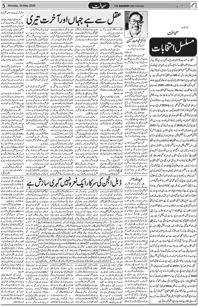 The Sahafat Mumbai, Urdu Newspaper India, Indian Newspapers, Urdu Akhbar, Urdu News Hindustan