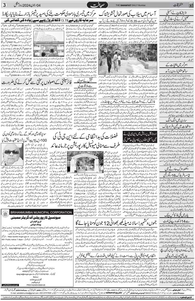 The Sahafat Mumbai, Urdu Newspaper India, Indian Newspapers, Urdu Akhbar, Urdu News Hindustan