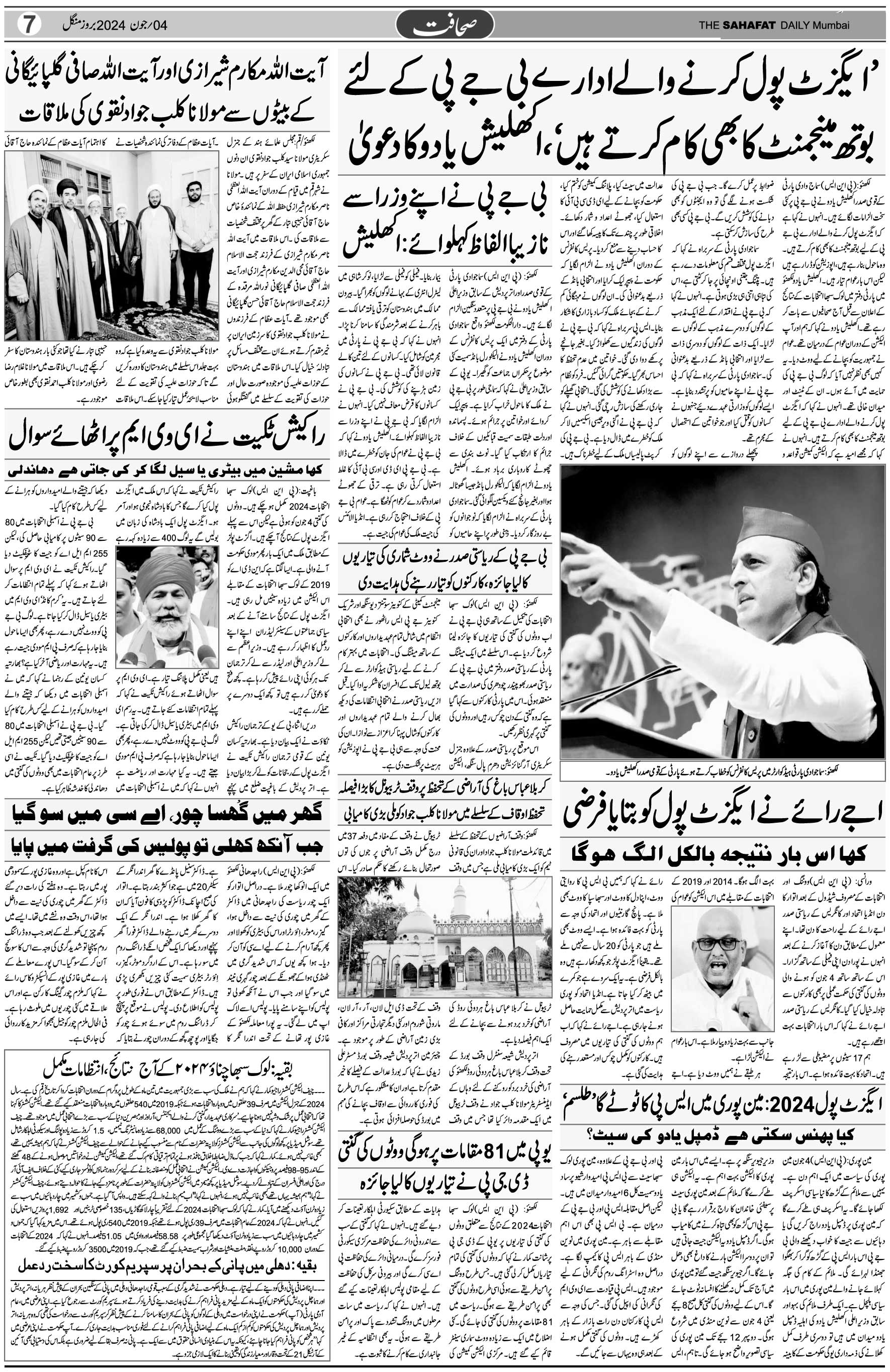 The Sahafat Urdu Daily, Published From Mumbai Maharashtra, India, Hindustan, Epaper Sahafat