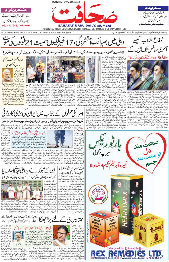 The Sahafat Mumbai, Urdu Newspaper India, Indian Newspapers, Urdu Akhbar, Urdu News Hindustan