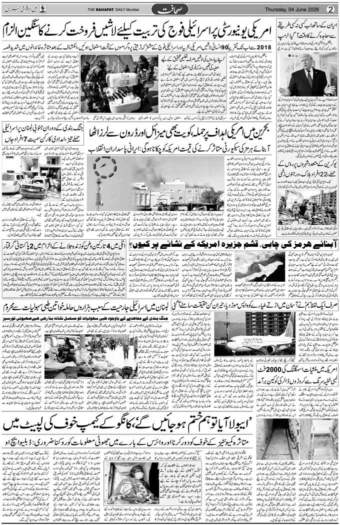 The Sahafat Mumbai, Urdu Newspaper India, Indian Newspapers, Urdu Akhbar, Urdu News Hindustan