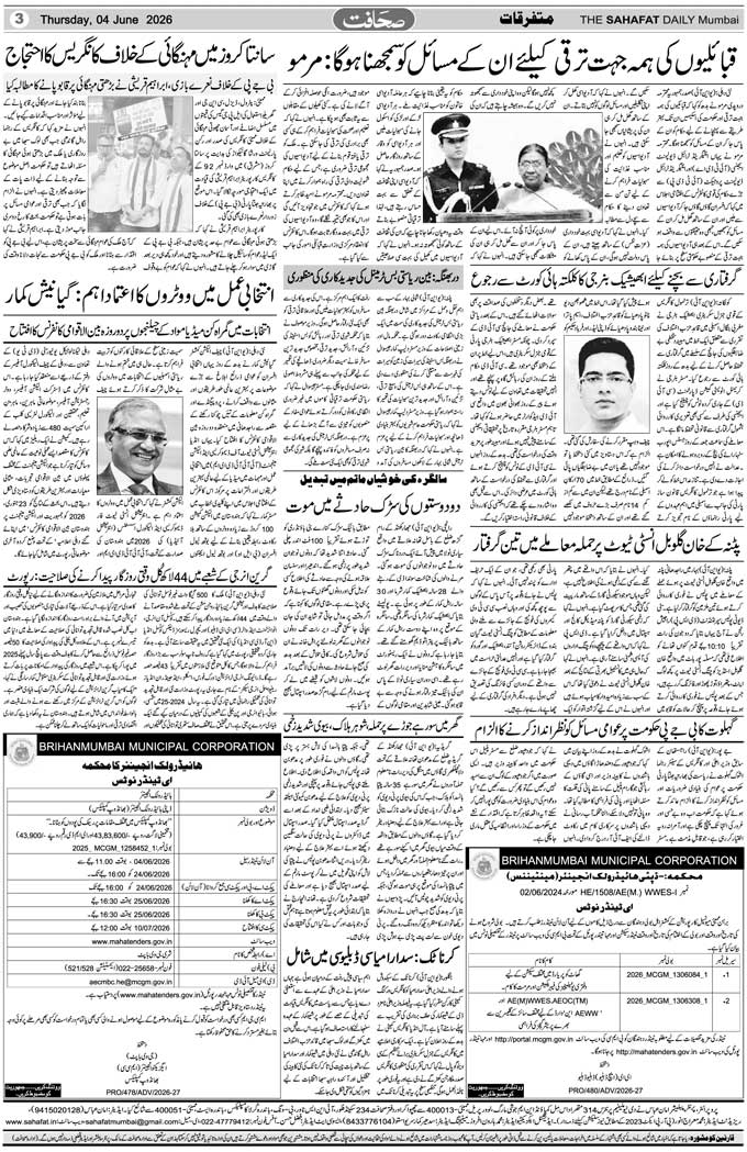 The Sahafat Mumbai, Urdu Newspaper India, Indian Newspapers, Urdu Akhbar, Urdu News Hindustan