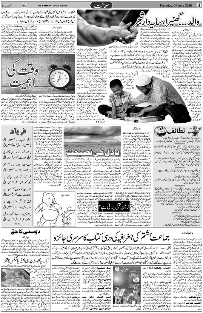 The Sahafat Mumbai, Urdu Newspaper India, Indian Newspapers, Urdu Akhbar, Urdu News Hindustan