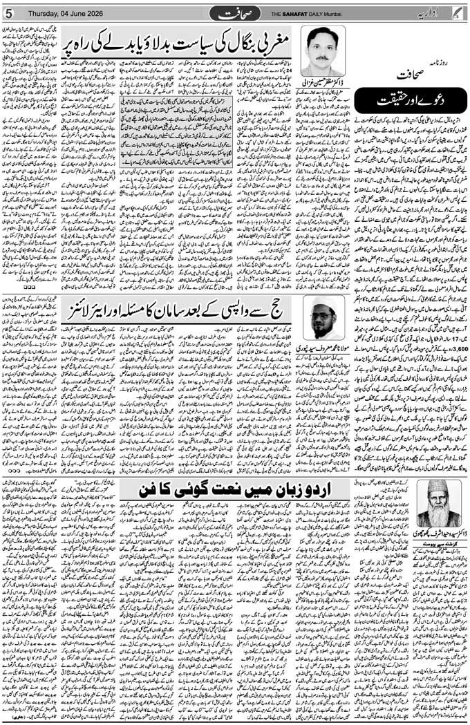 The Sahafat Mumbai, Urdu Newspaper India, Indian Newspapers, Urdu Akhbar, Urdu News Hindustan