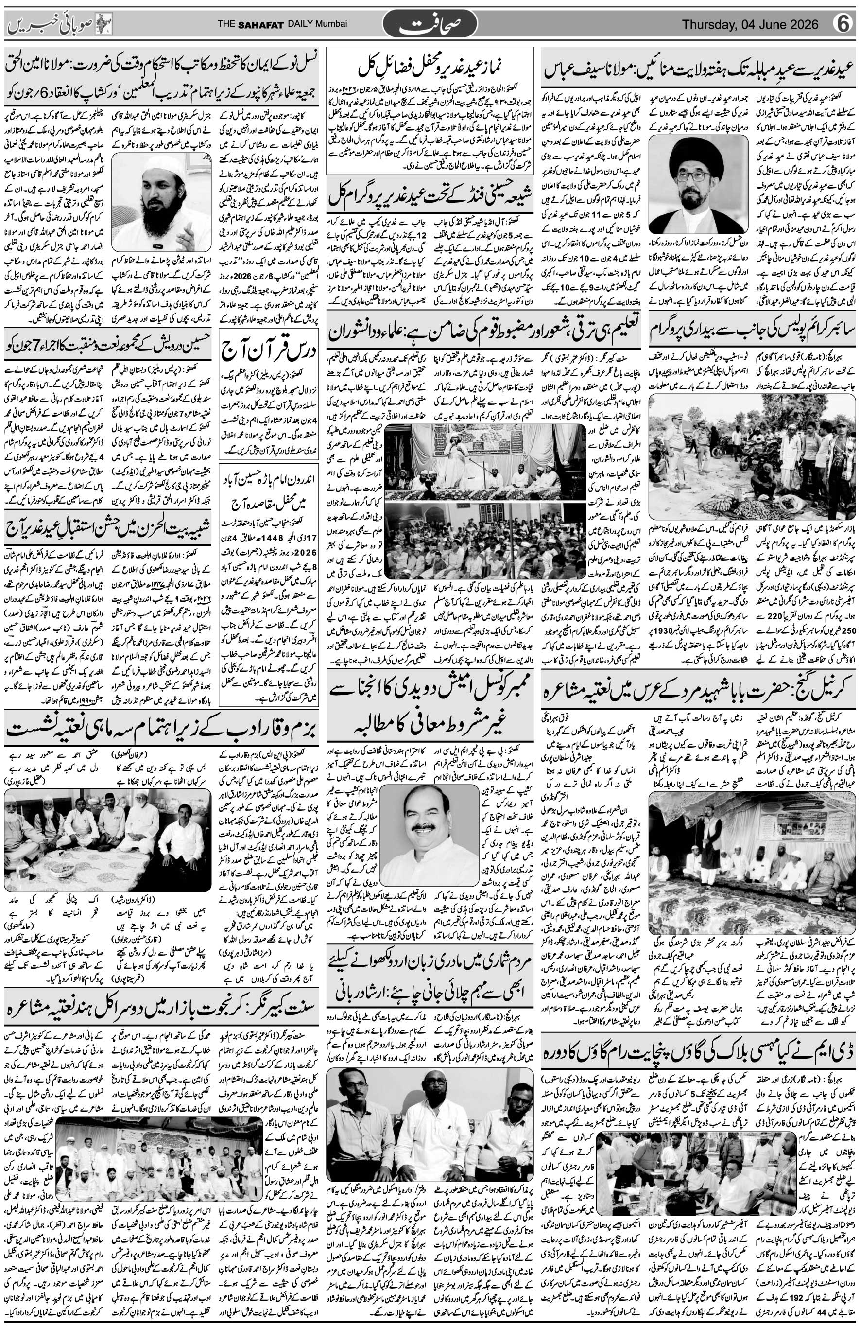 The Sahafat Urdu Daily, Published From Mumbai Maharashtra, India, Hindustan, Epaper Sahafat
