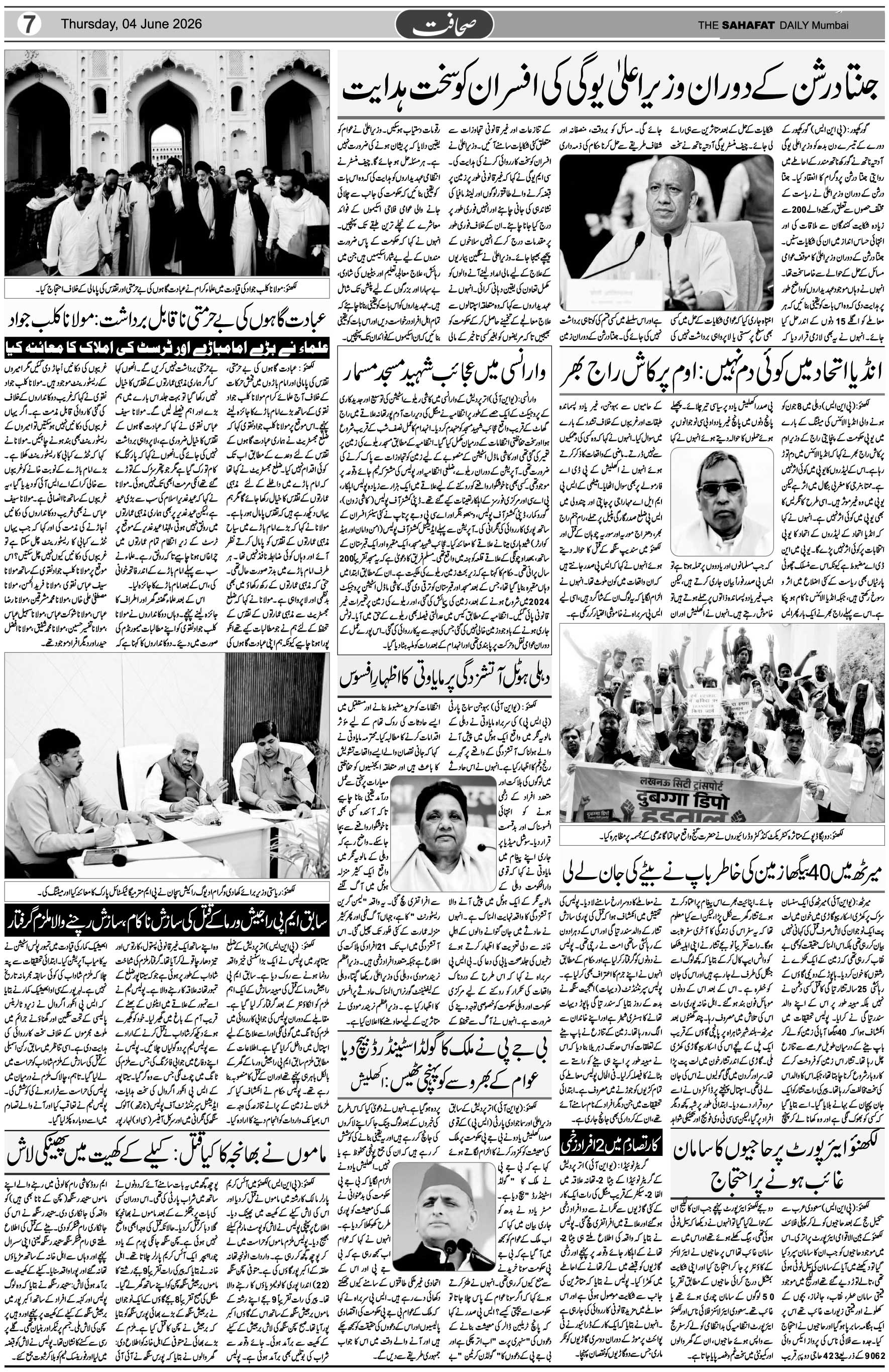The Sahafat Urdu Daily, Published From Mumbai Maharashtra, India, Hindustan, Epaper Sahafat