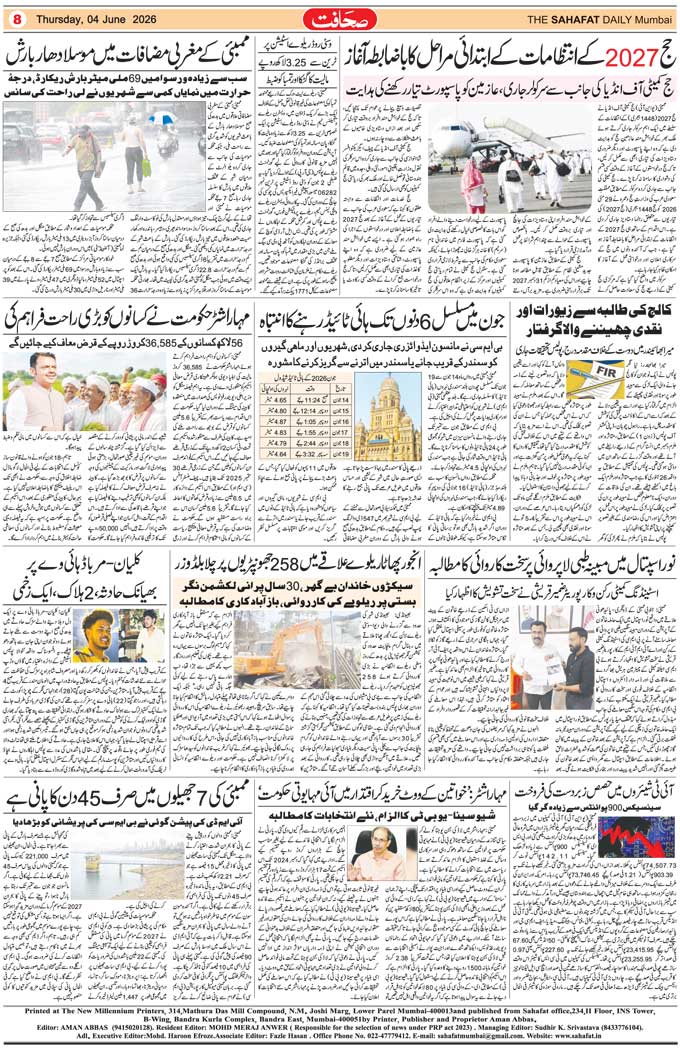 The Sahafat Mumbai, Urdu Newspaper India, Indian Newspapers, Urdu Akhbar, Urdu News Hindustan