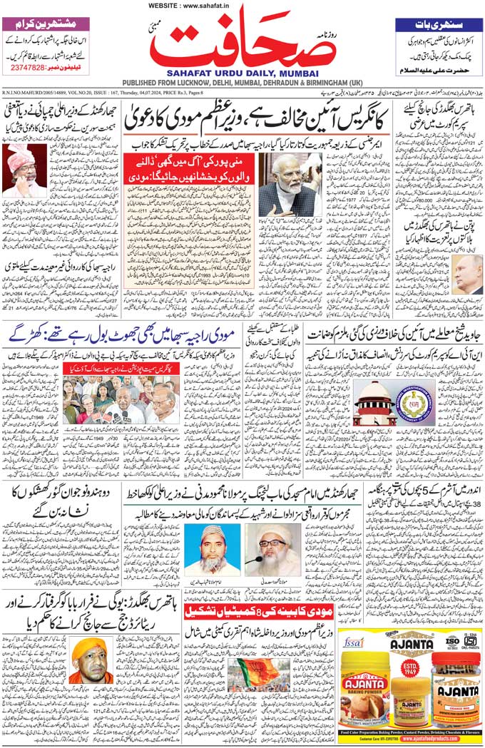 The Sahafat Mumbai, Urdu Newspaper India, Indian Newspapers, Urdu Akhbar, Urdu News Hindustan