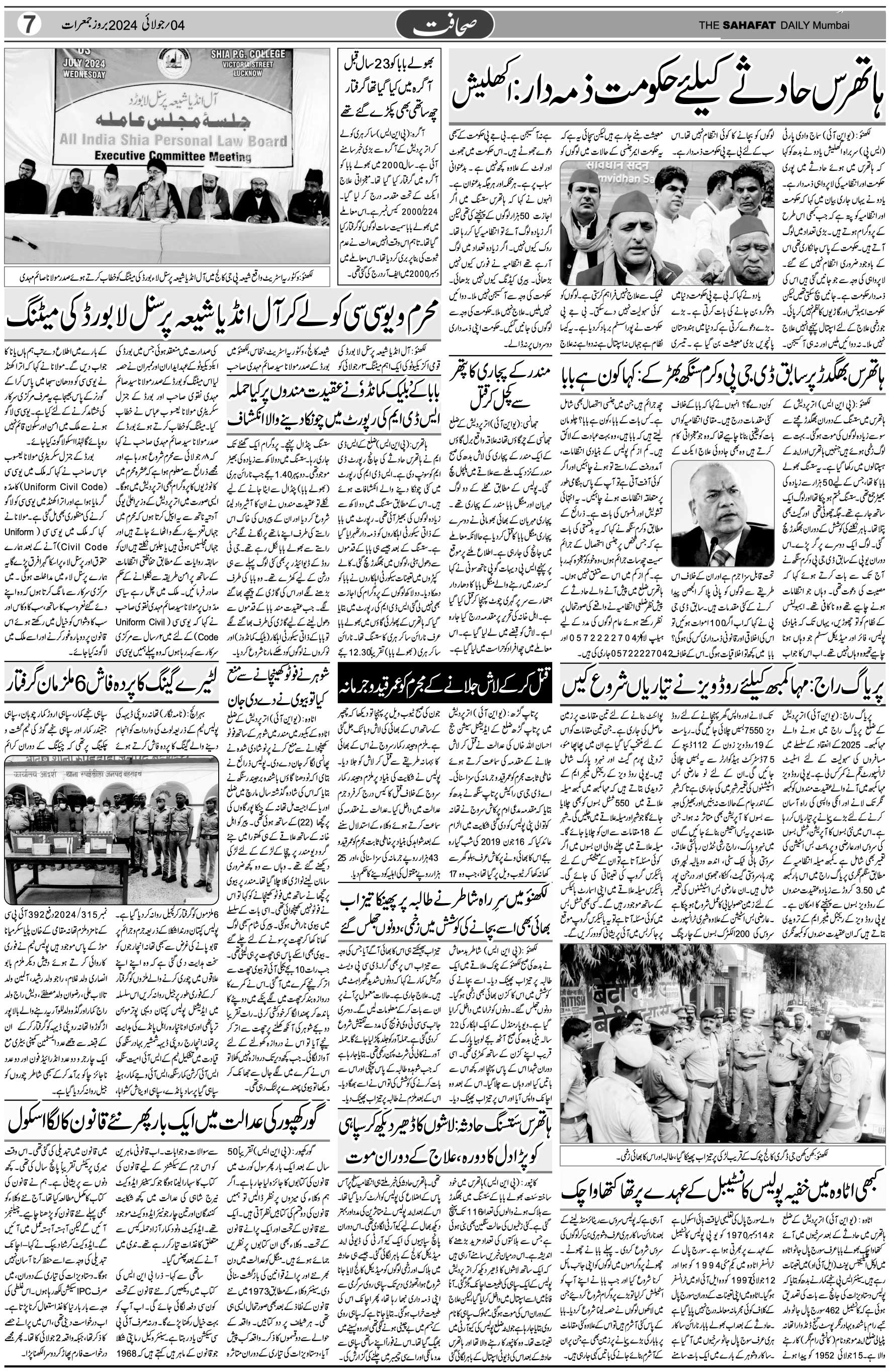 The Sahafat Urdu Daily, Published From Mumbai Maharashtra, India, Hindustan, Epaper Sahafat