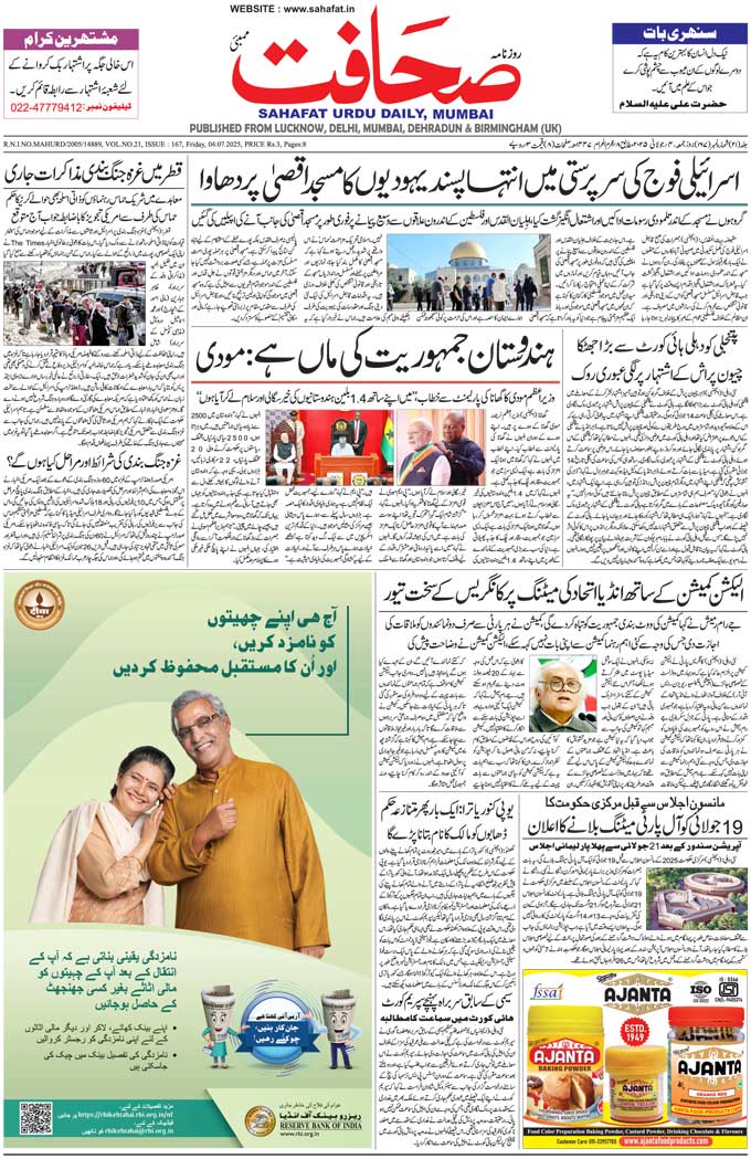 The Sahafat Mumbai, Urdu Newspaper India, Indian Newspapers, Urdu Akhbar, Urdu News Hindustan