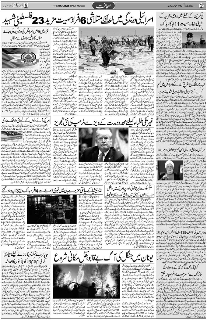 The Sahafat Mumbai, Urdu Newspaper India, Indian Newspapers, Urdu Akhbar, Urdu News Hindustan