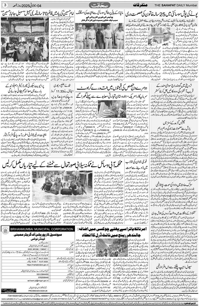 The Sahafat Mumbai, Urdu Newspaper India, Indian Newspapers, Urdu Akhbar, Urdu News Hindustan