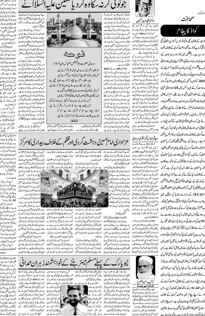 The Sahafat Mumbai, Urdu Newspaper India, Indian Newspapers, Urdu Akhbar, Urdu News Hindustan