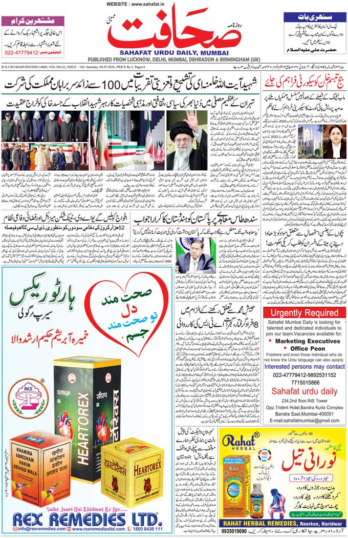 The Sahafat Mumbai, Urdu Newspaper India, Indian Newspapers, Urdu Akhbar, Urdu News Hindustan