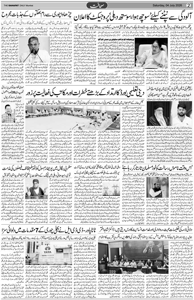 The Sahafat Mumbai, Urdu Newspaper India, Indian Newspapers, Urdu Akhbar, Urdu News Hindustan