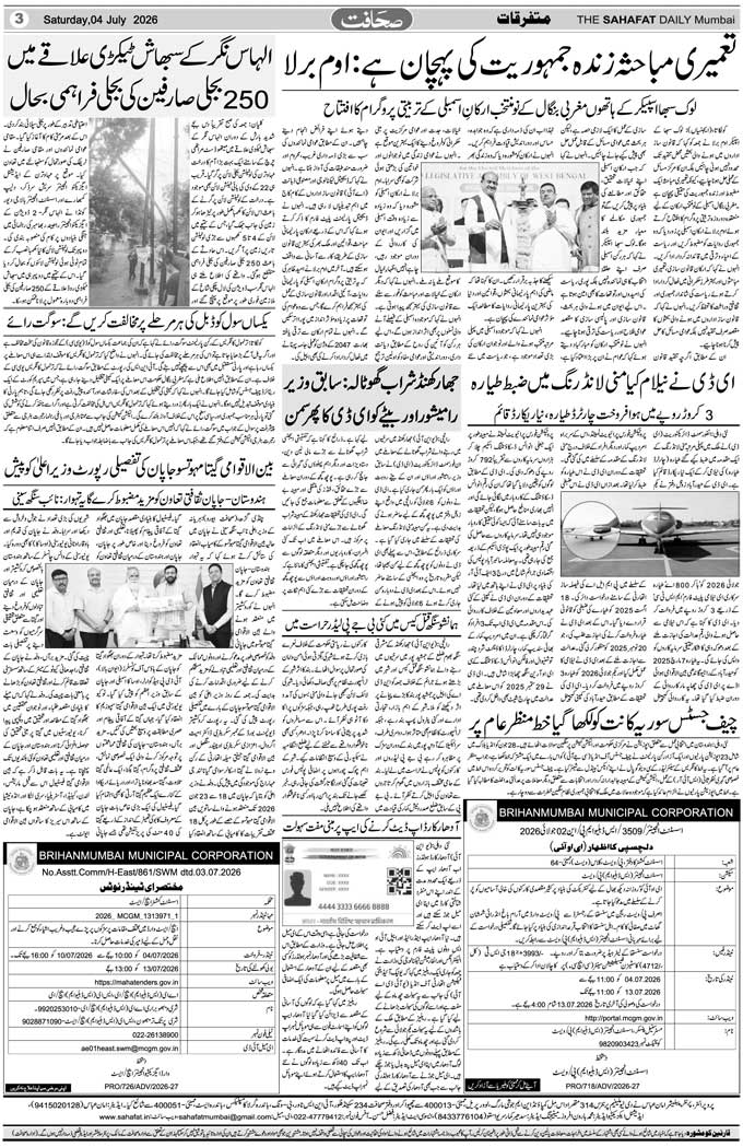 The Sahafat Mumbai, Urdu Newspaper India, Indian Newspapers, Urdu Akhbar, Urdu News Hindustan